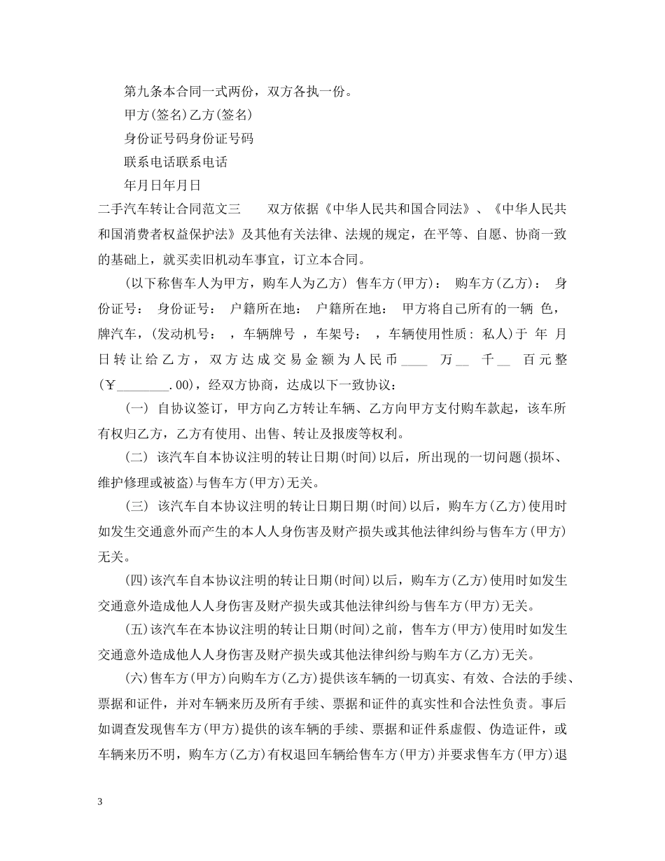 二手汽车转让合同范本_第3页