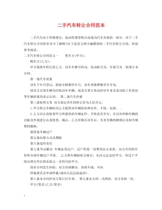 二手汽车转让合同范本