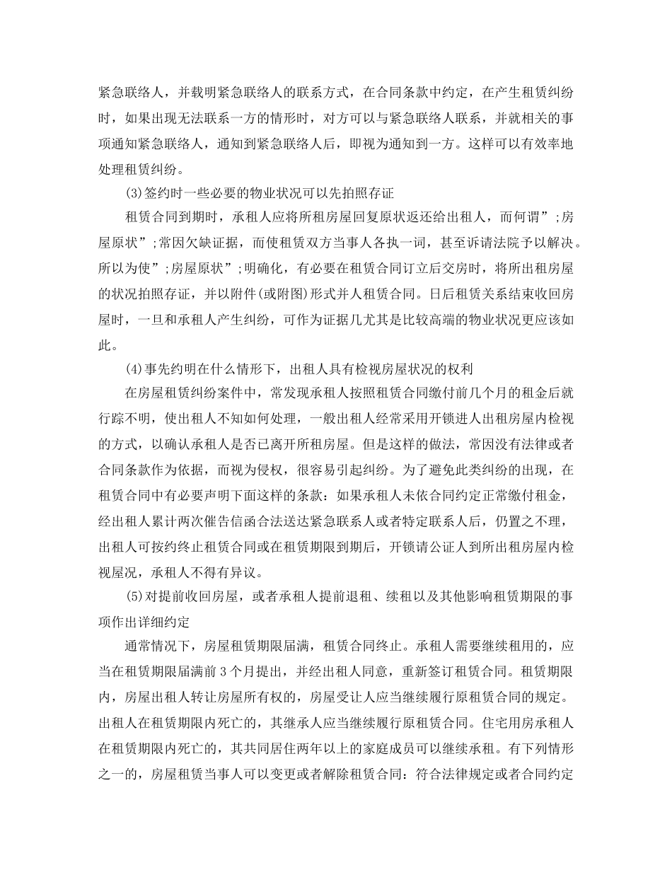 订立租赁合同的一些注意事项 _第2页