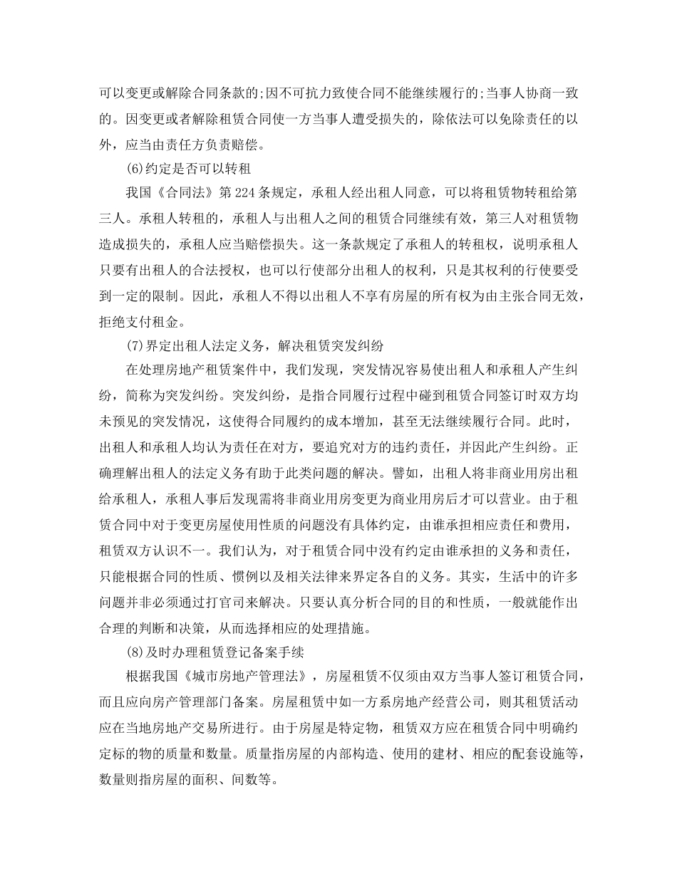 订立租赁合同的一些注意事项 _第3页