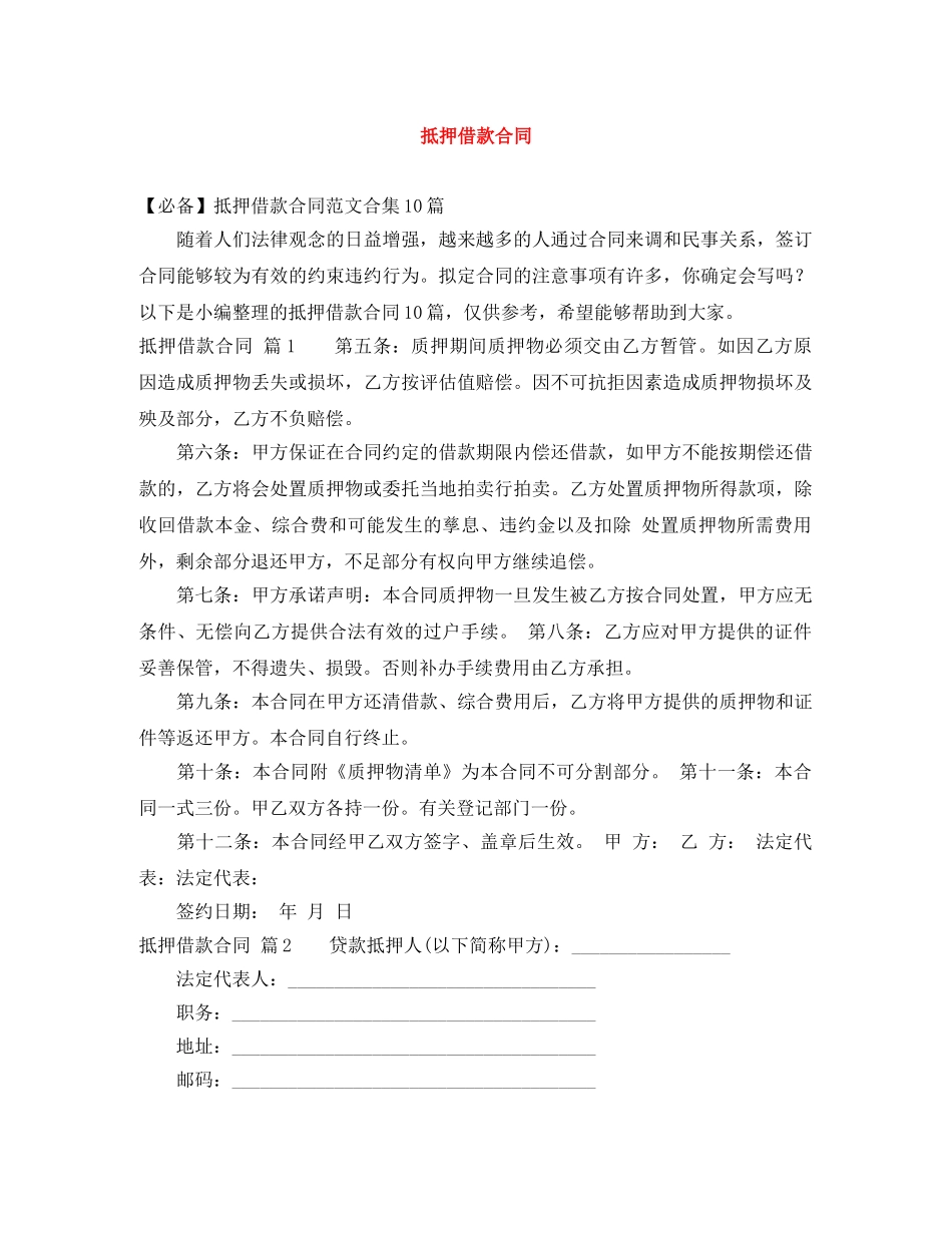 抵押借款合同 _第1页