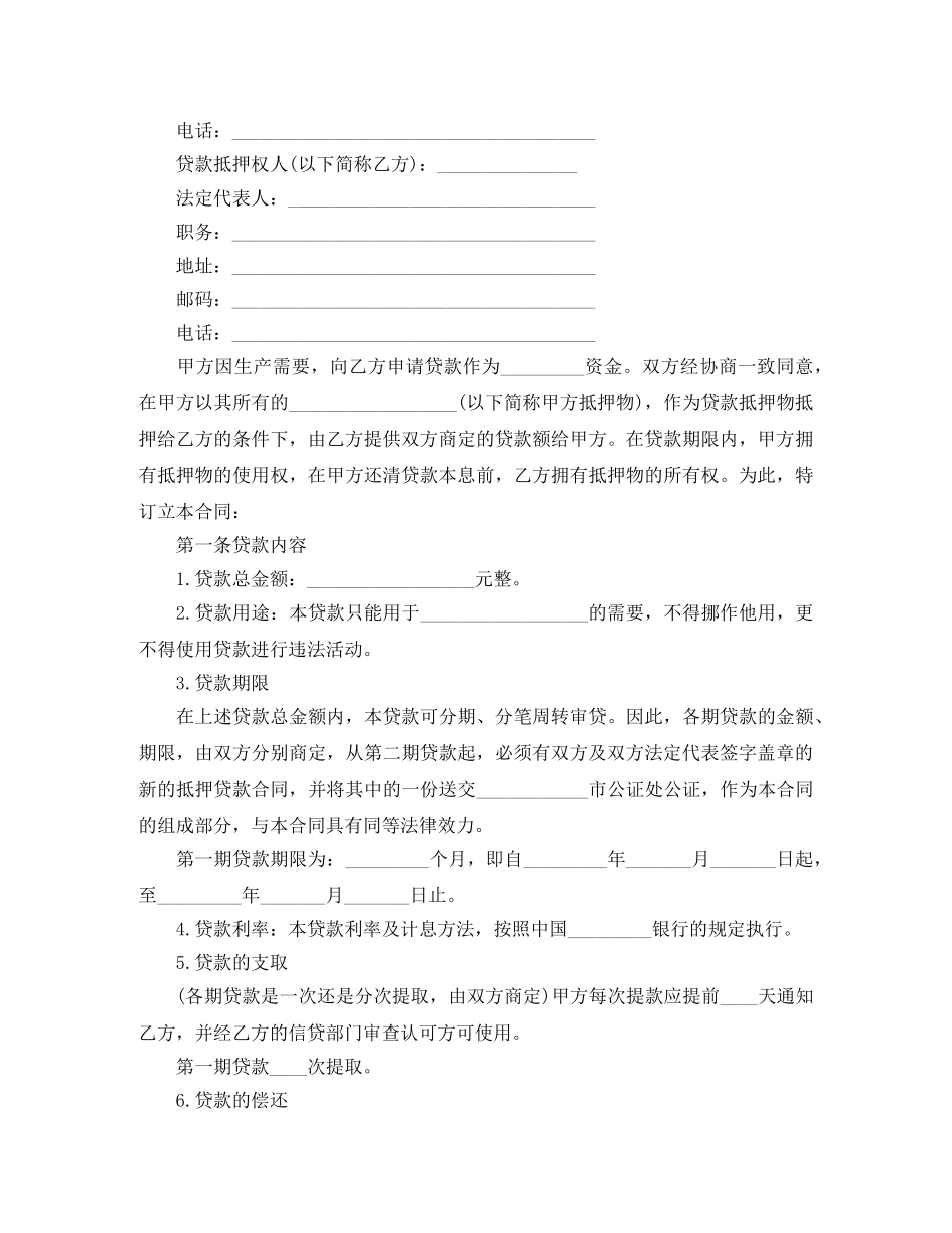 抵押借款合同 _第2页