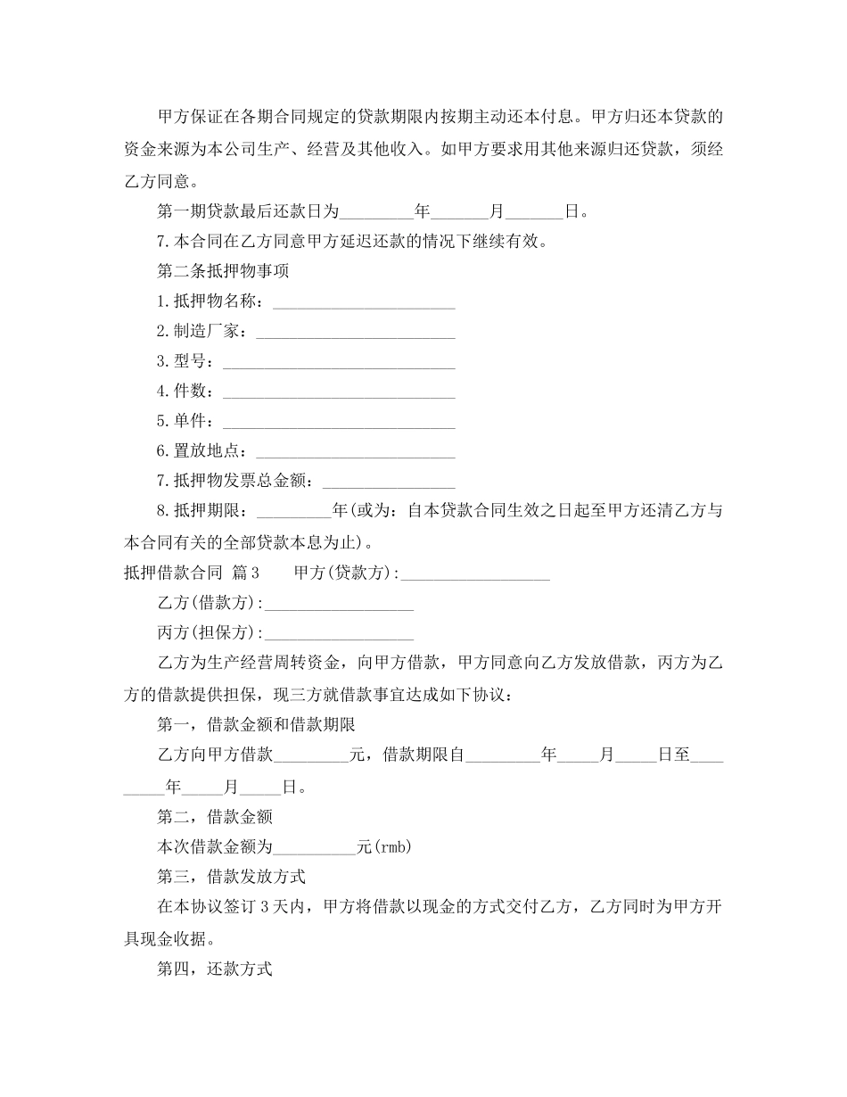 抵押借款合同 _第3页