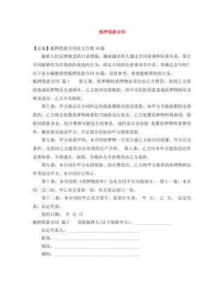 抵押借款合同 