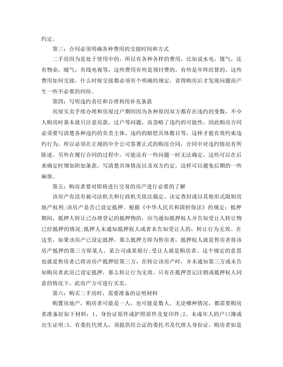 二手房购买七项注意_第2页