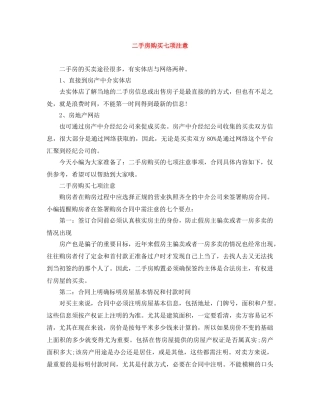 二手房购买七项注意