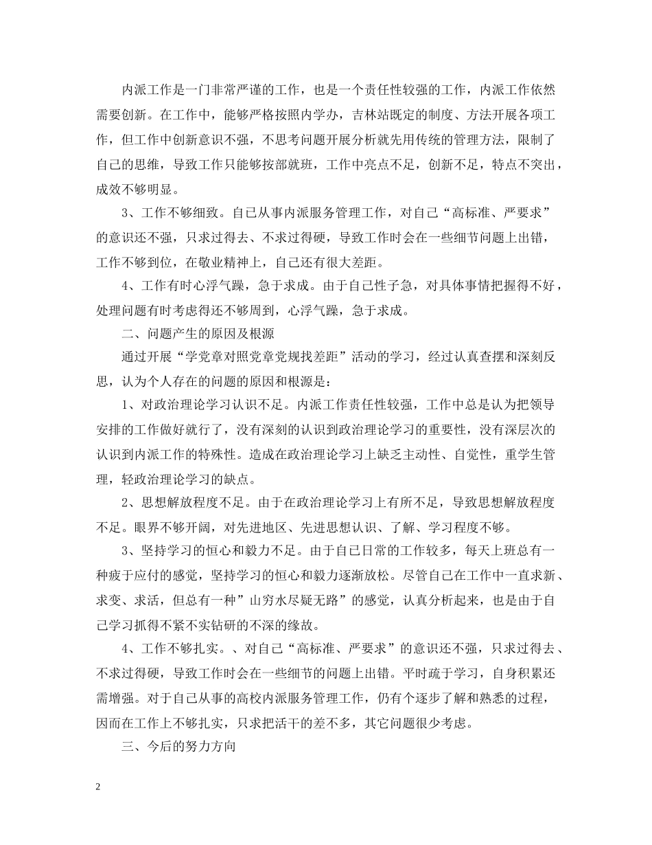 对照党章党规个人自我剖析材料 _第2页