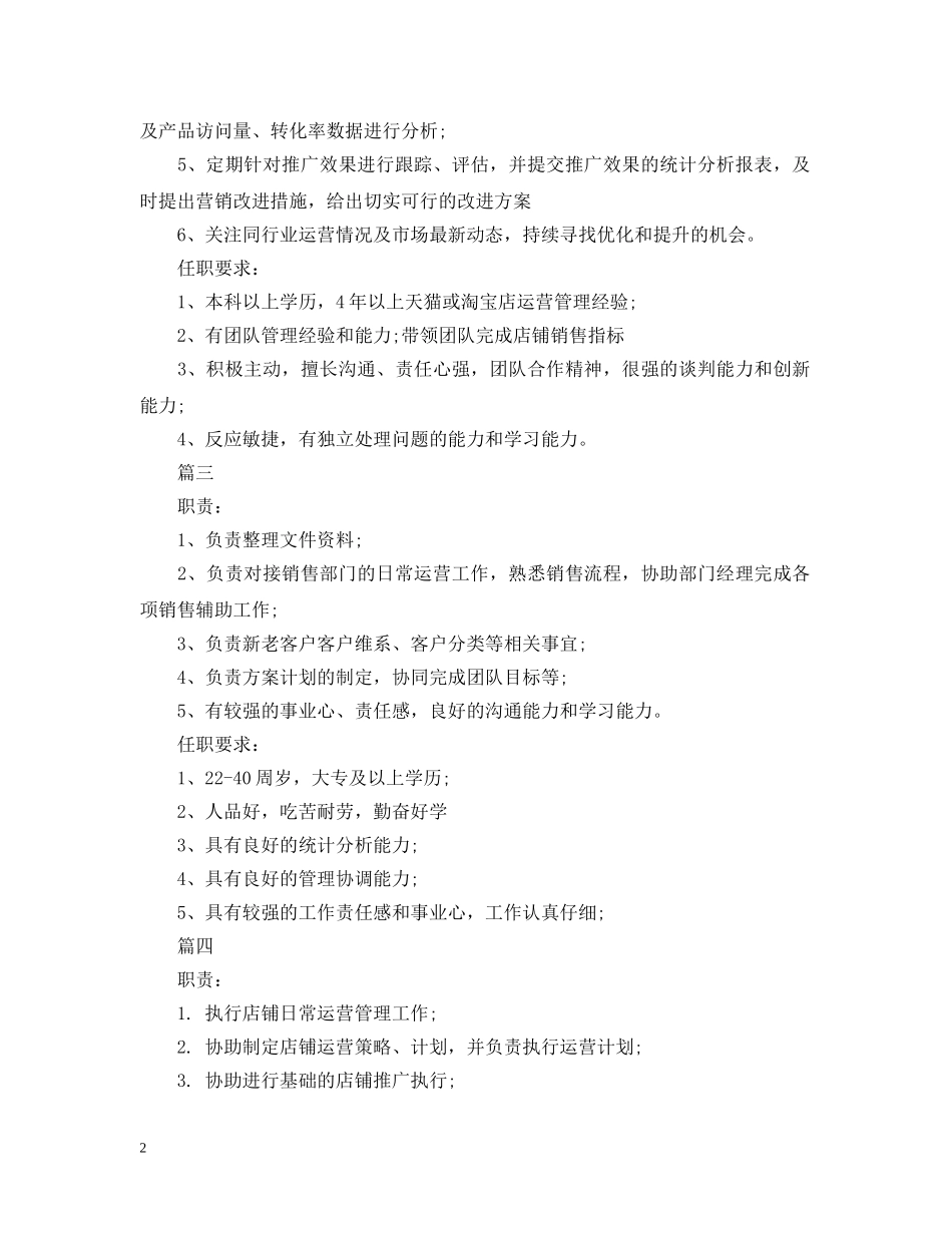 电商运营助理的主要职责 _第2页