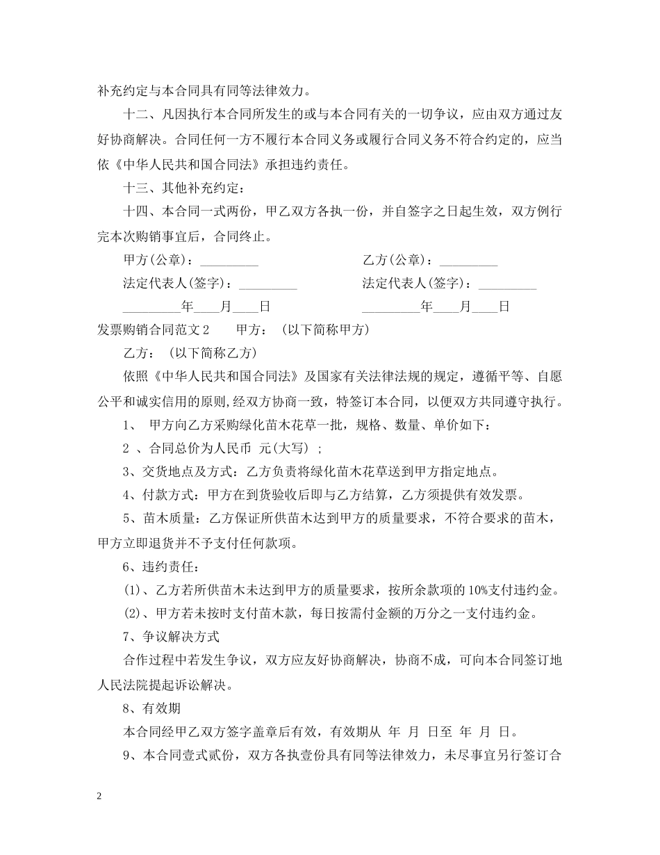 发票购销合同范本 _第2页