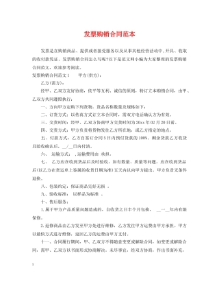 发票购销合同范本 