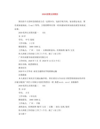 2024优秀文员简历