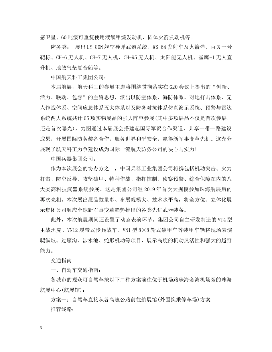 第十一届中国国际航空航天博览会的地点 _第3页