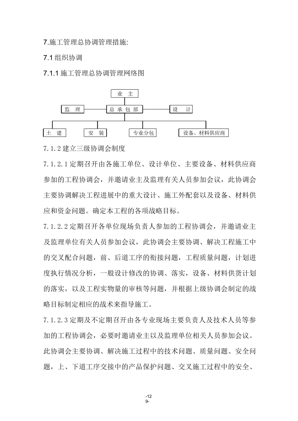 总协调管理措施_第1页