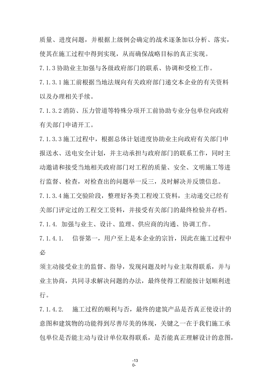 总协调管理措施_第2页