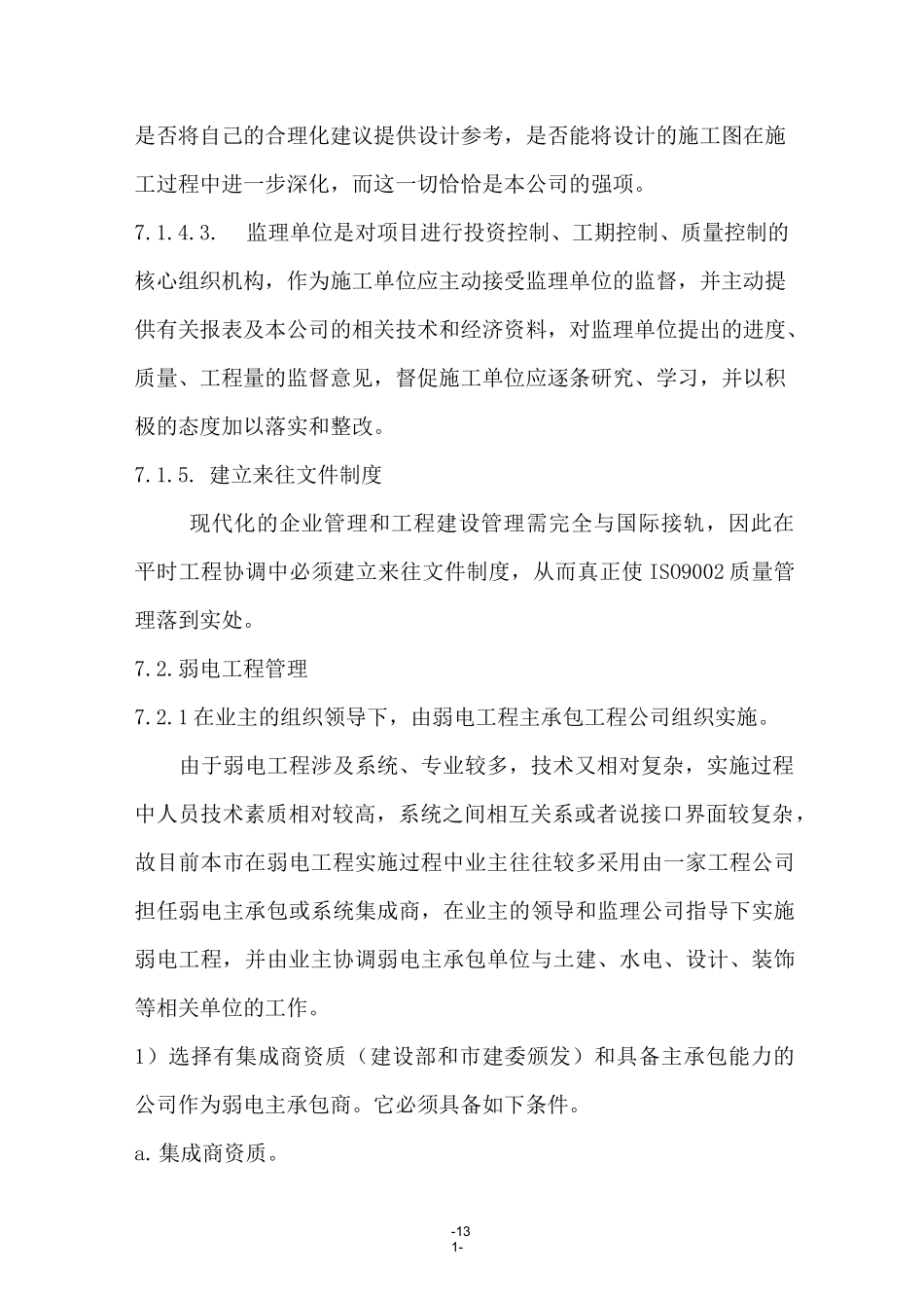 总协调管理措施_第3页