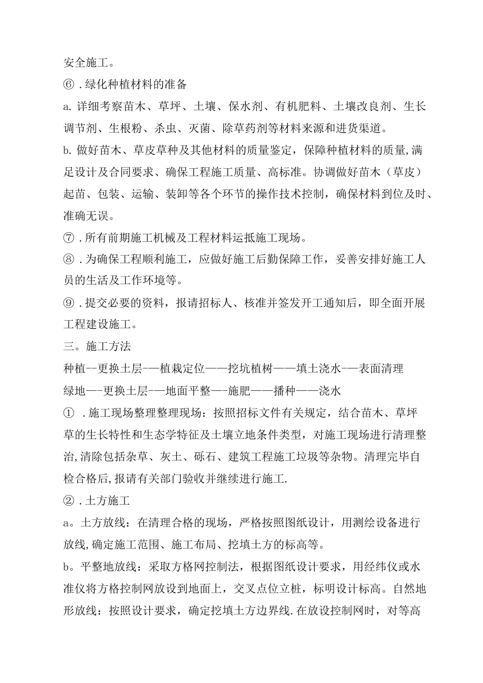 种植树木绿化工程施工方案_第2页