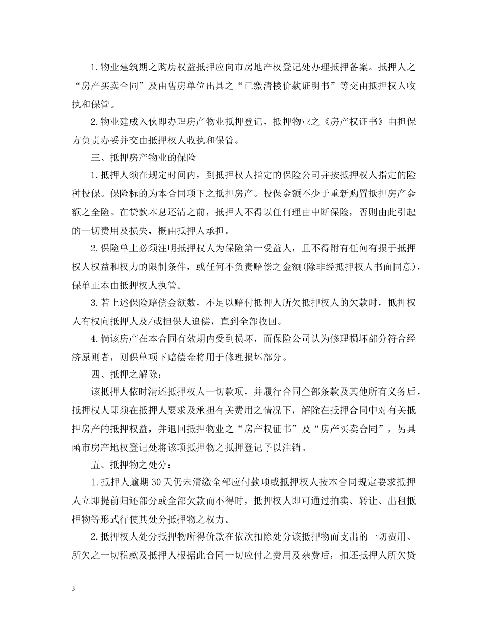 房产按揭贷款合同范本 _第3页