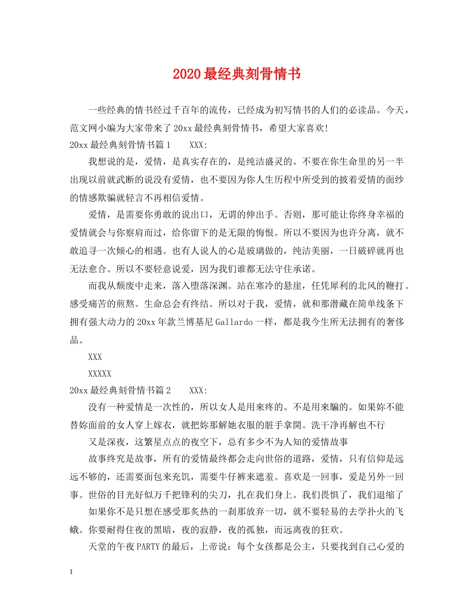 2024最经典刻骨情书_第1页