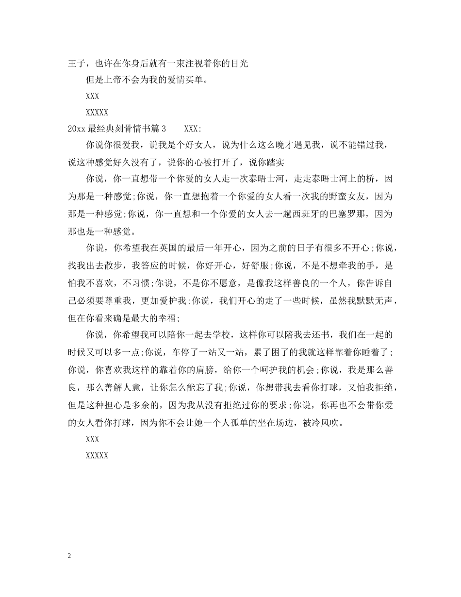 2024最经典刻骨情书_第2页