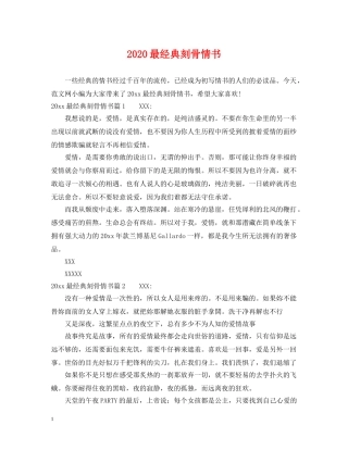 2024最经典刻骨情书