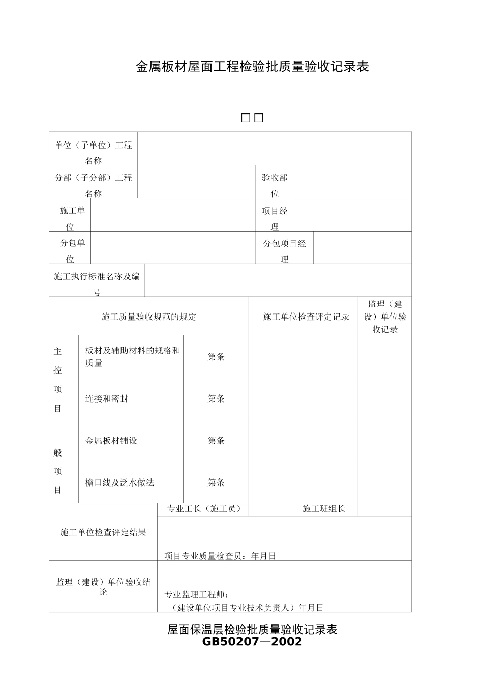 玻璃幕墙隐蔽_第2页