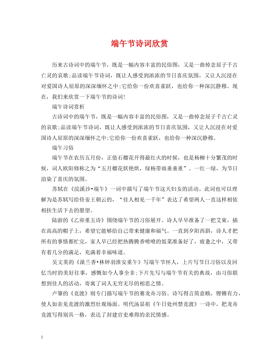 端午节诗词欣赏 _第1页