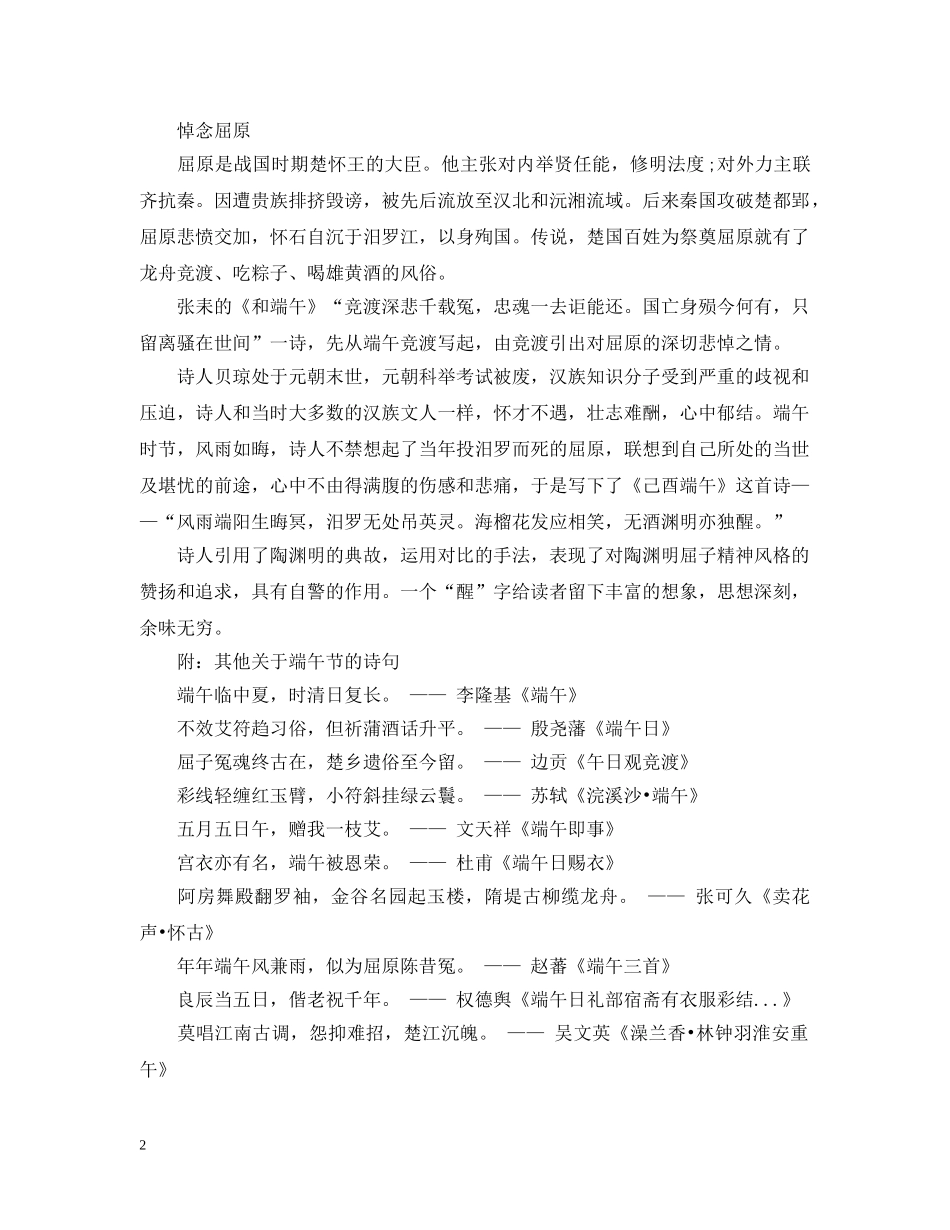 端午节诗词欣赏 _第2页