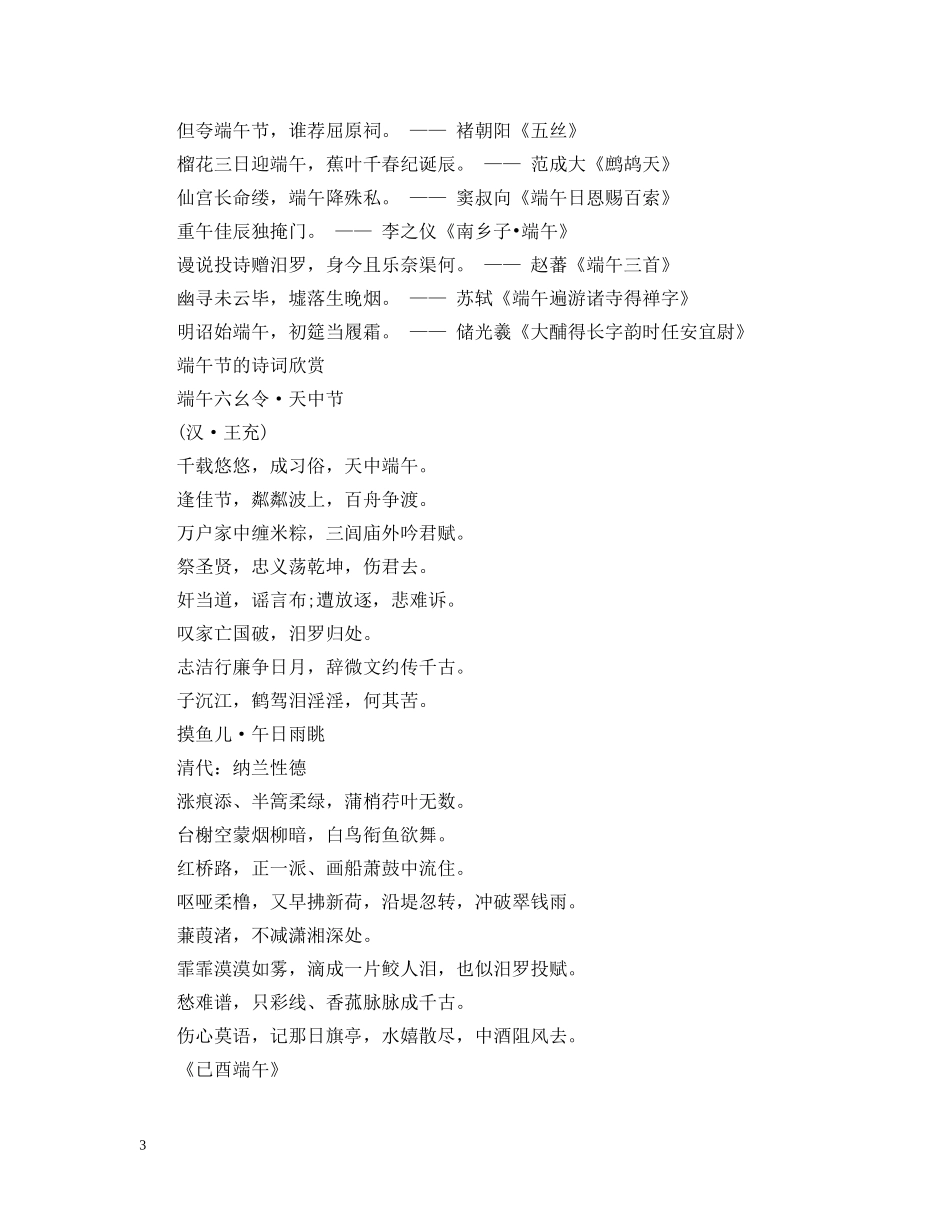端午节诗词欣赏 _第3页