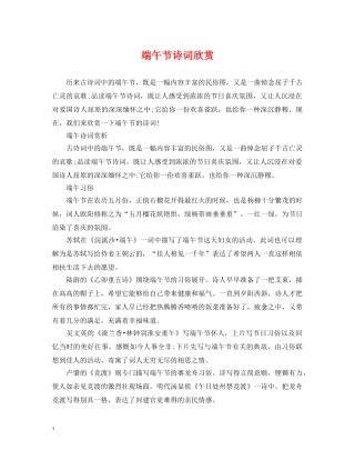 端午节诗词欣赏 