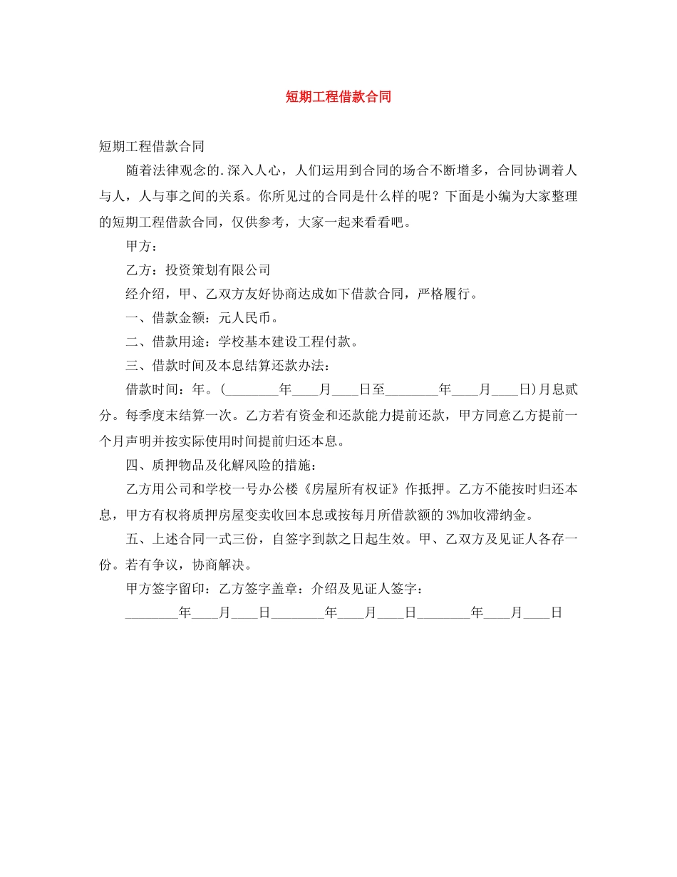 短期工程借款合同 _第1页