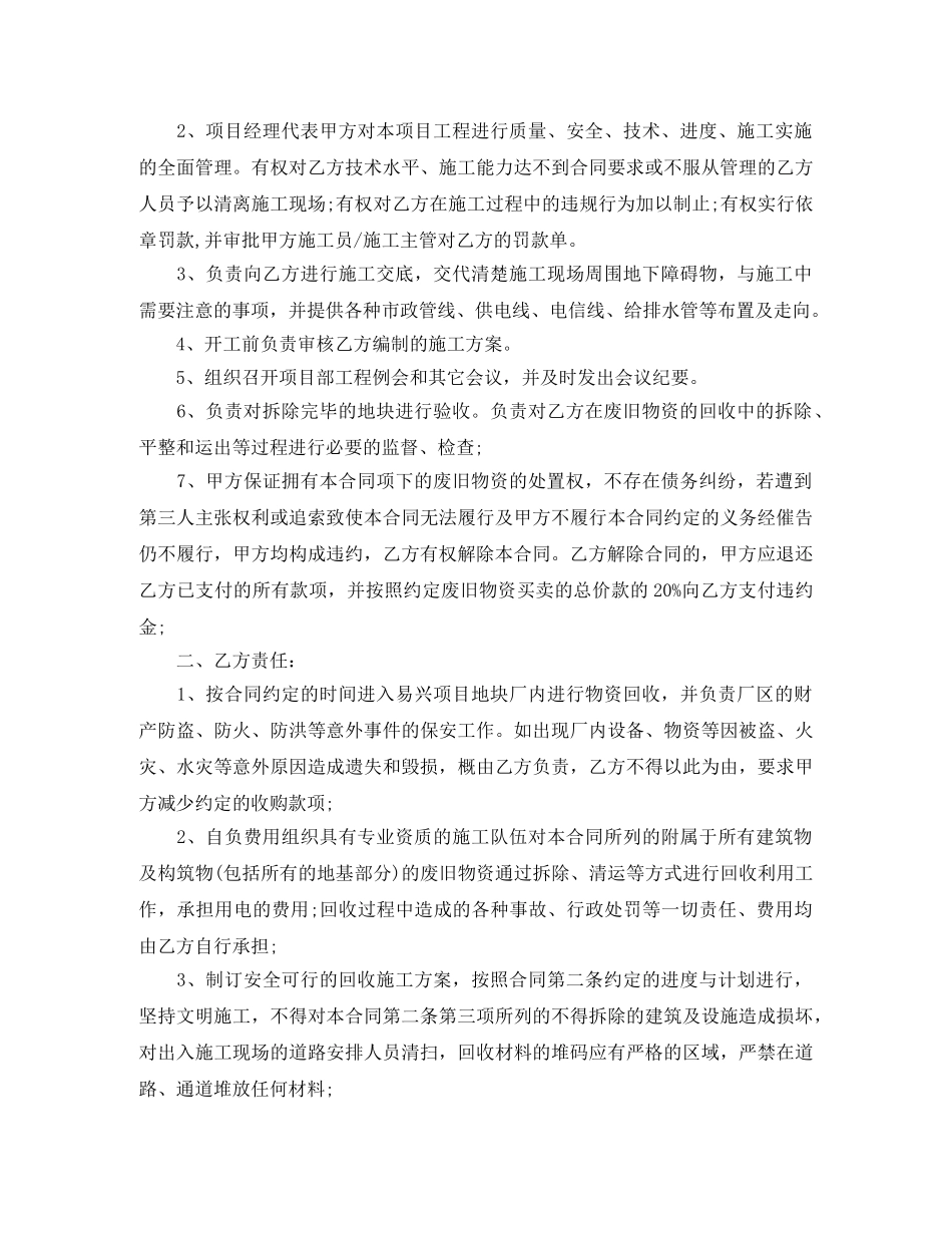 废旧物资买卖合同范本 _第3页