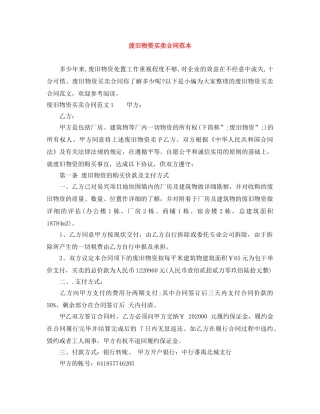 废旧物资买卖合同范本 