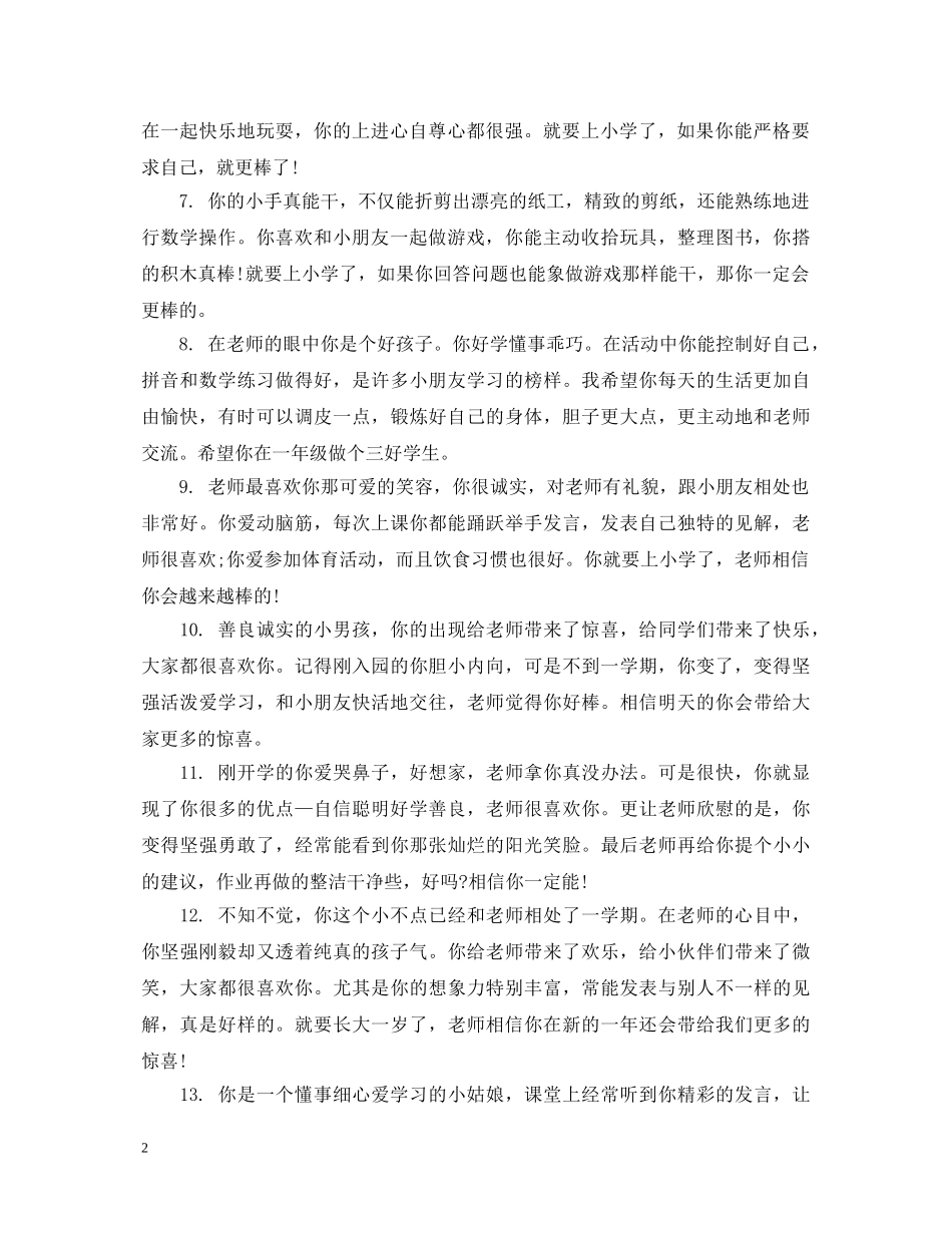 附属幼儿园表格评语 _第2页