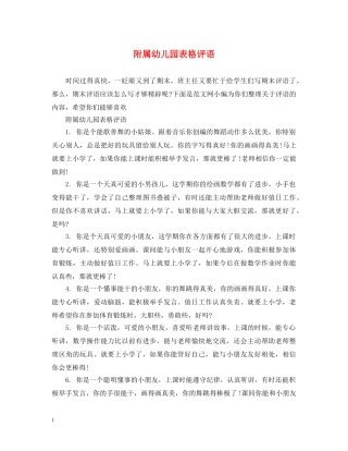 附属幼儿园表格评语 