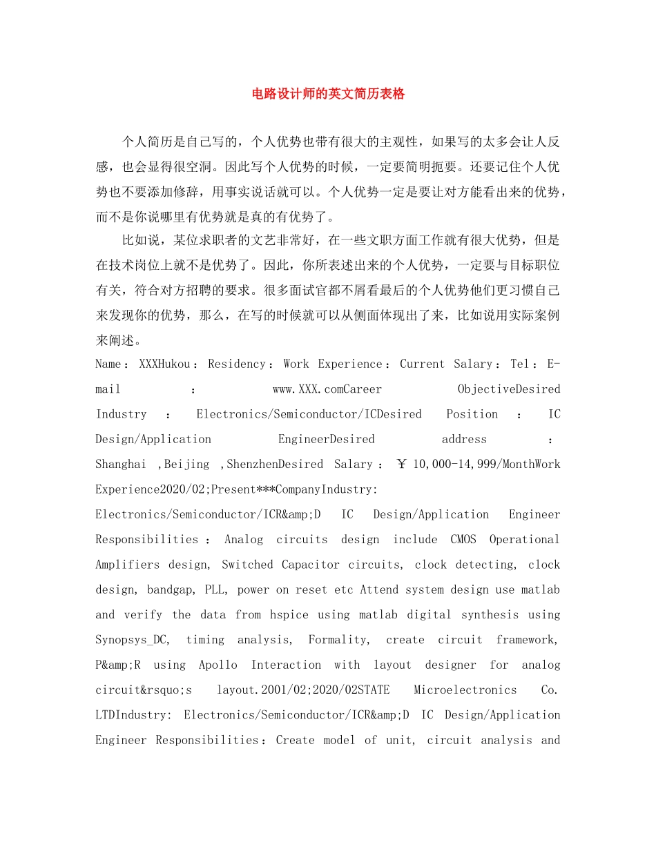电路设计师的英文简历表格 _第1页