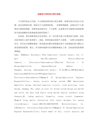 电路设计师的英文简历表格 