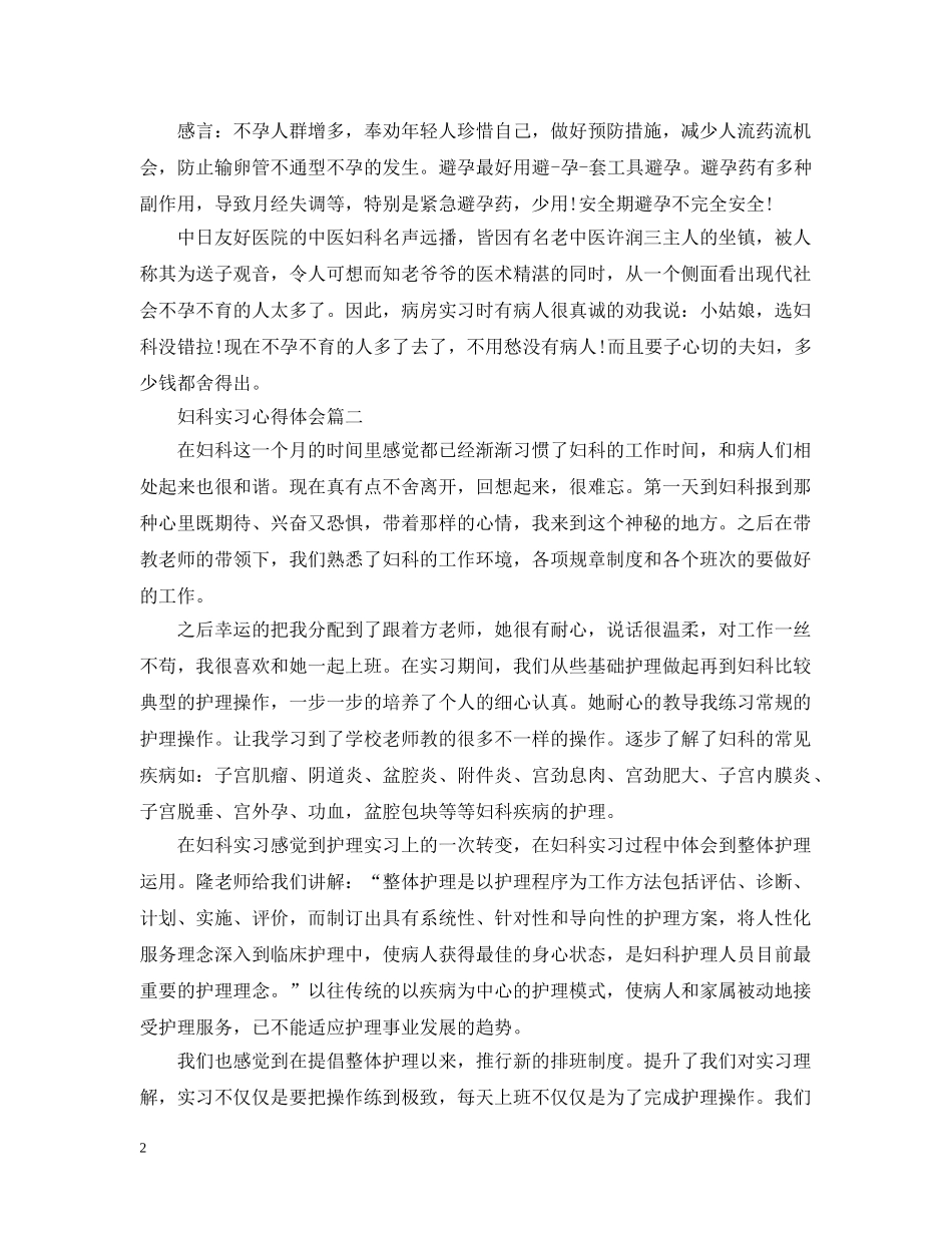 妇科实习心得 _第2页