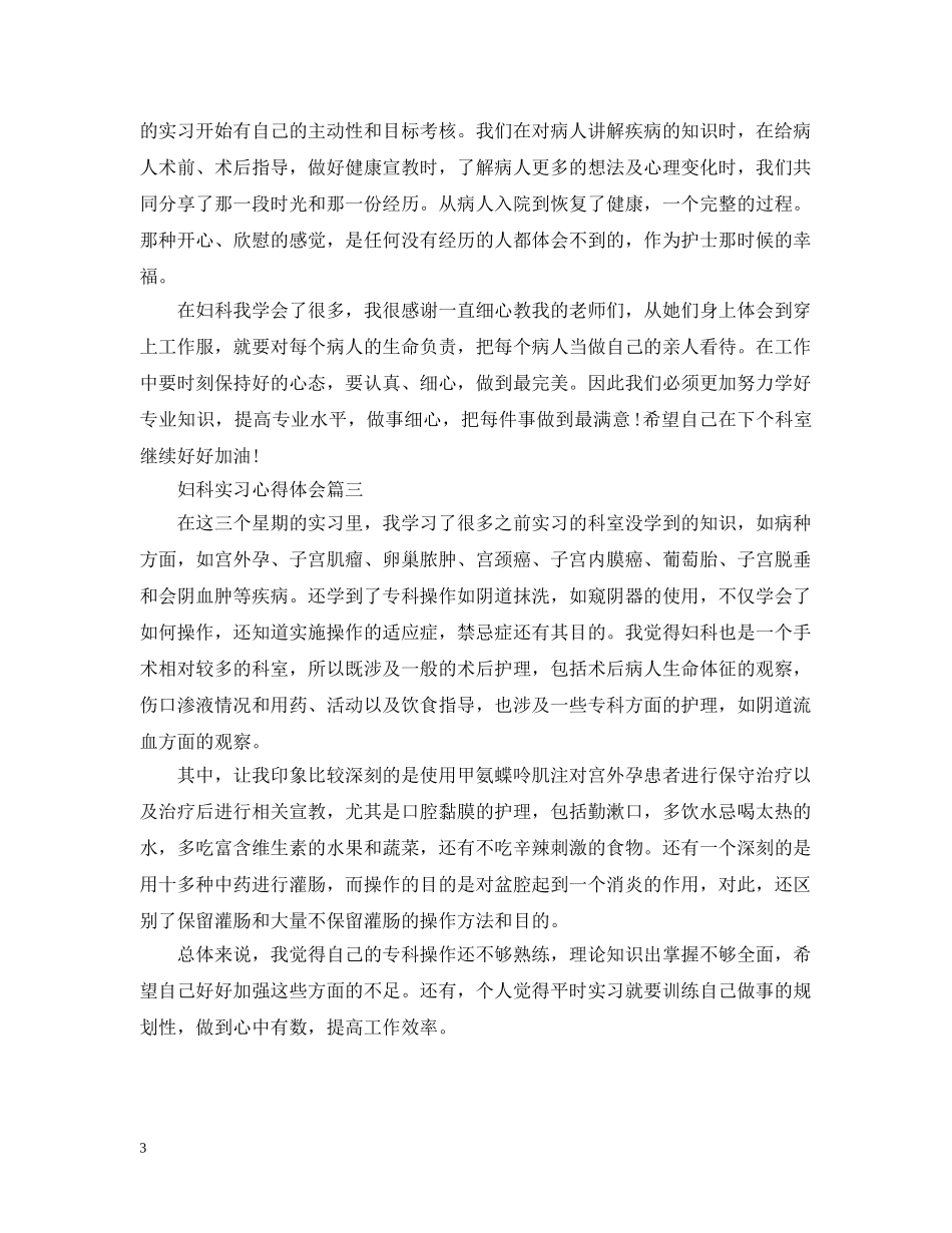 妇科实习心得 _第3页