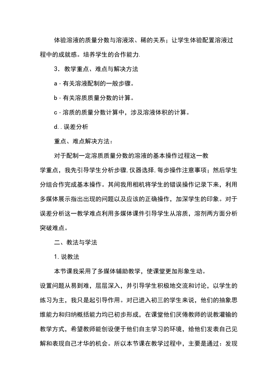 《配制溶液》说课稿_第2页