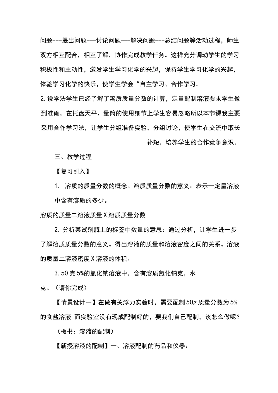 《配制溶液》说课稿_第3页