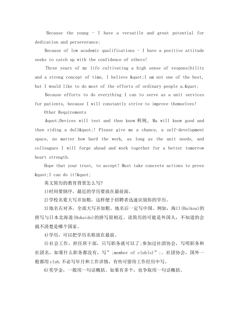 妇科医生英文简历模板 _第2页