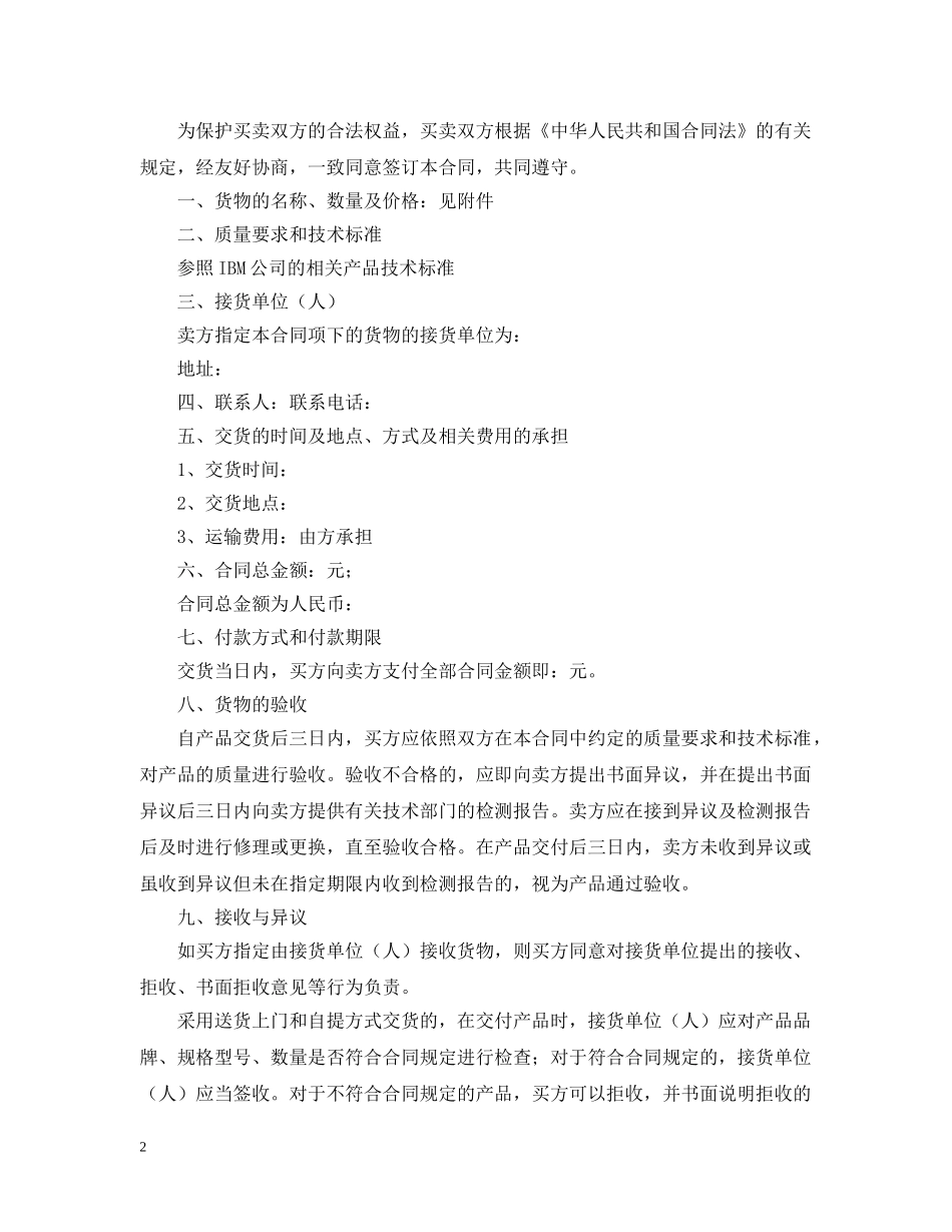 服务授权合同范本 _第2页