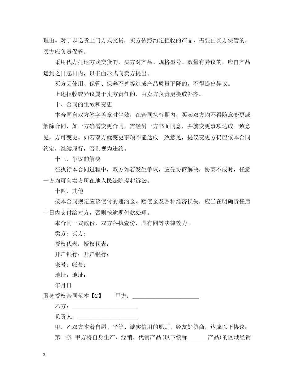 服务授权合同范本 _第3页