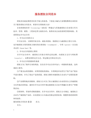 服务授权合同范本 