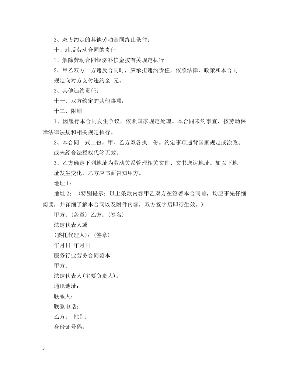 服务行业劳务合同 _第3页