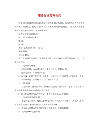 服务行业劳务合同 