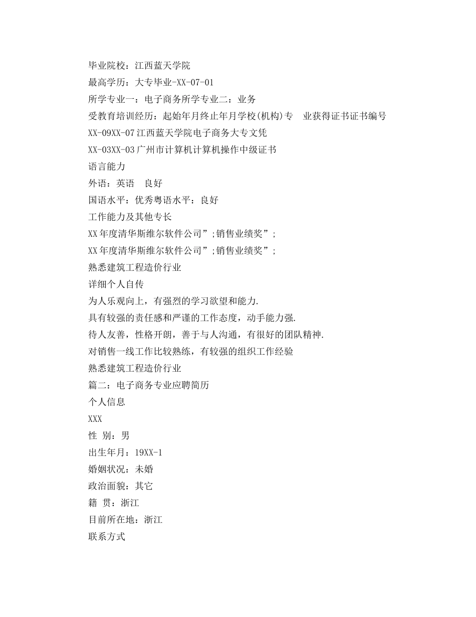 电子商务专业应聘简历 _第2页