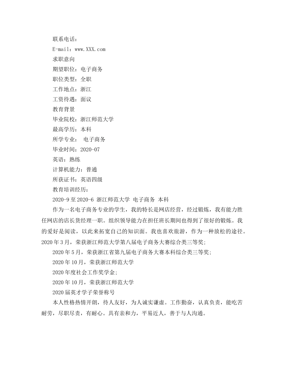 电子商务专业应聘简历 _第3页