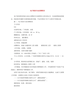 电子商务专业应聘简历 
