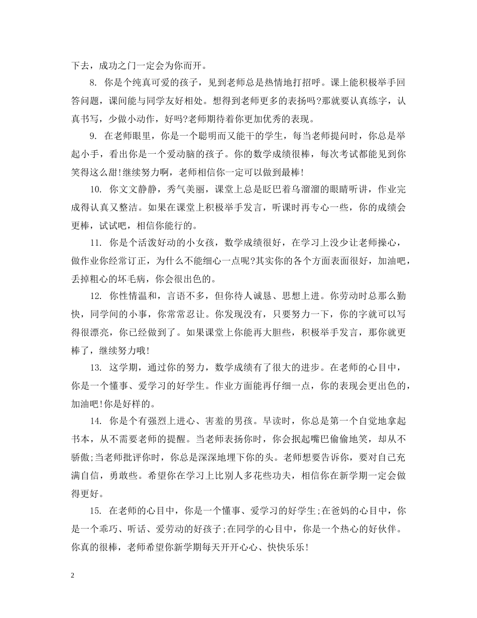 二年级学生品德老师评语_第2页